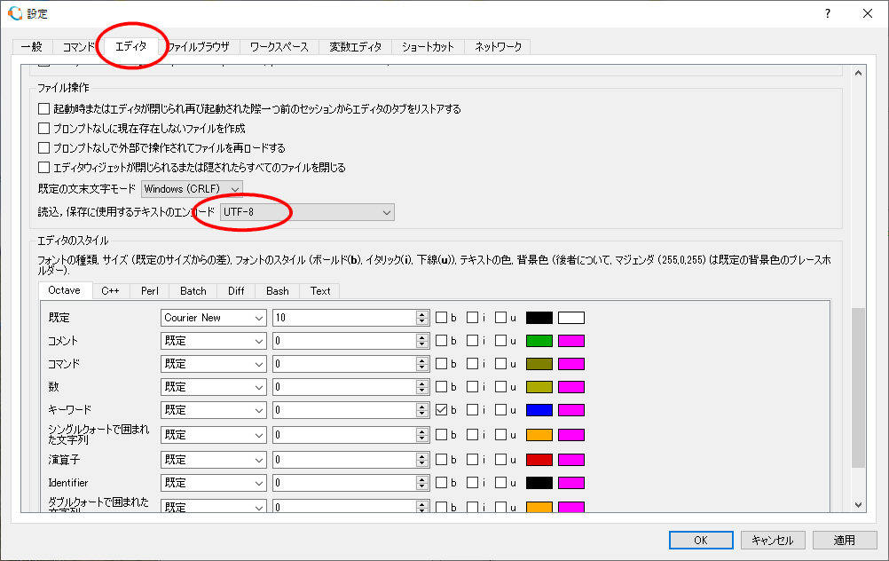 エディタの設定でエンコードにUTF-8を選ぶ
