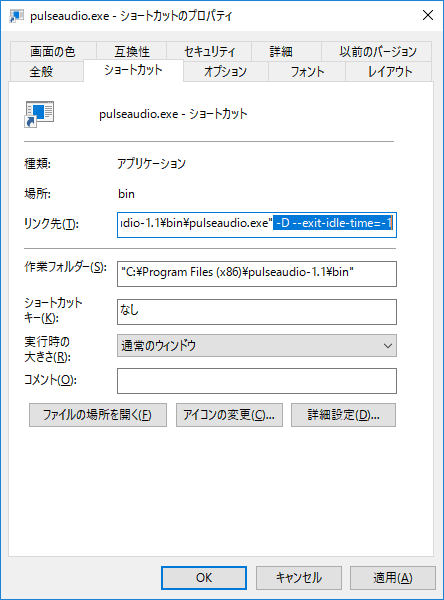 pulseaudio.exeへのショートカットのオプションに-D --exit-idle-time=-1を指定する