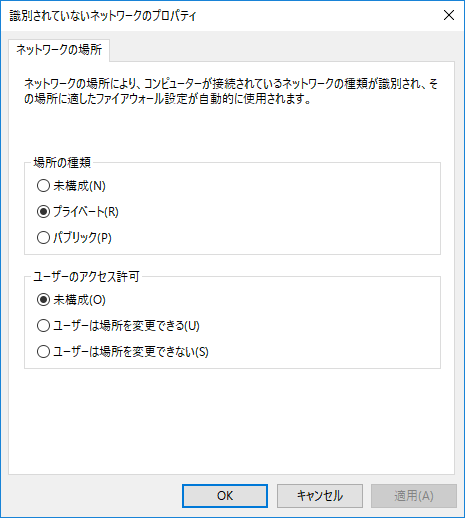 識別されていないネットワークをプライベートにする