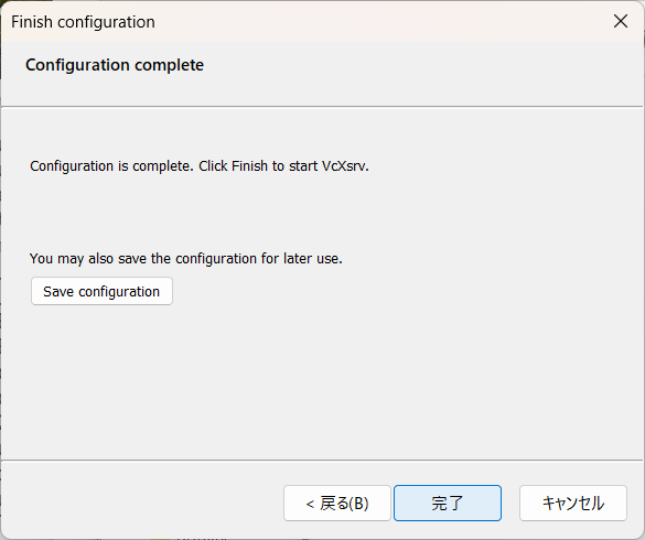 設定ファイルをデスクトップに保存する