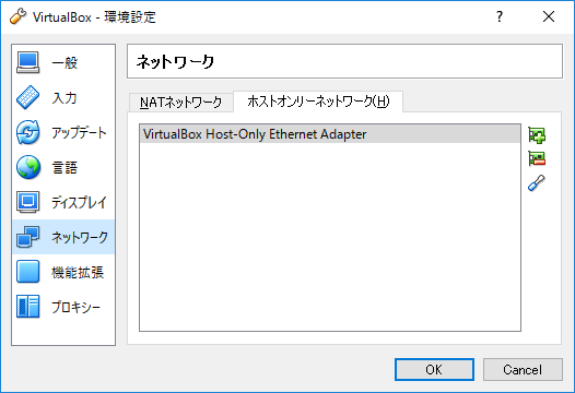 ホストオンリーネットワークを選ぶ