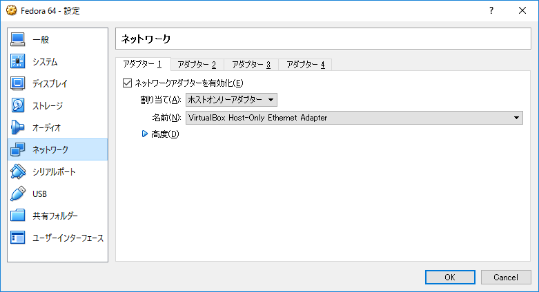 ホストオンリーアダプタを使う