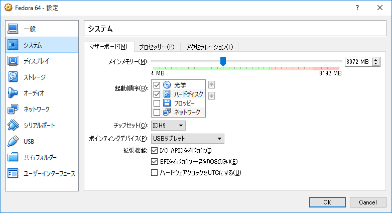EFIを有効化する，UTCを使わない