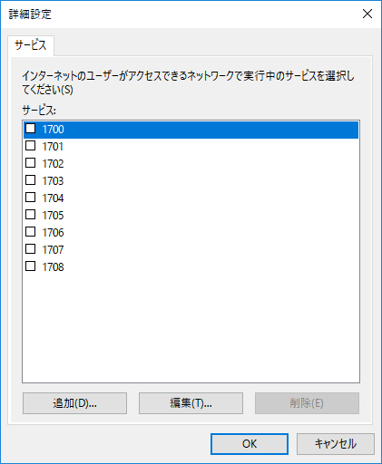 ポートフォワードのリスト