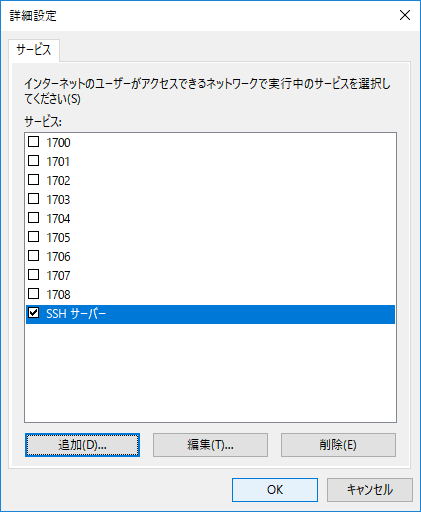ポートフォワードにSSHが追加