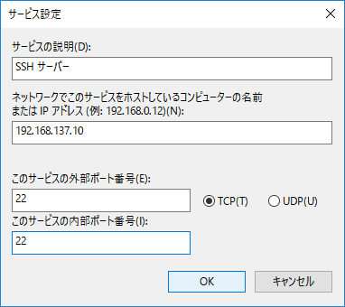 SSHのポートフォワードの設定